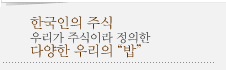 �ѱ����� �ֽ� �츮�� �ֽ��̶� ������ �پ��� �츮��'��'